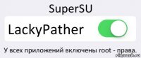 SuperSU LackyPather У всех приложений включены root - права.