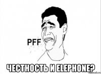  честность и elephone?