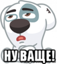  ну ваще!