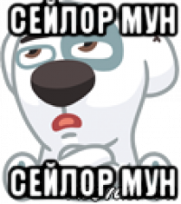 сейлор мун сейлор мун