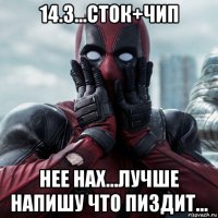 14.3...сток+чип нее нах...лучше напишу что пиздит...