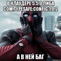 в клаудере 5.5.0 либа com.typesafe:config:1.0.2 а в ней баг