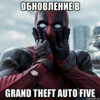 обновление в grand theft auto five