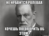 не нравится ролевая, хочешь поговорить об этом?