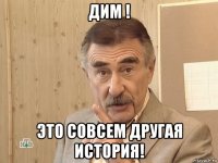 дим ! это совсем другая история!