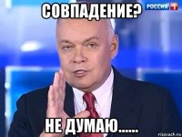 совпадение? не думаю......