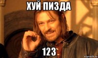 хуй пизда 123