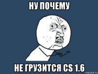 ну почему не грузится сs 1.6