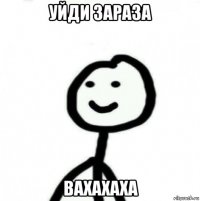 уйди зараза вахахаха