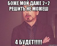 боже мой даже 2+2 решить не можеш 4 будет!!!!!