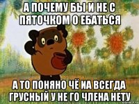 а почему бы и не с пяточком о ебаться а то поняно чё иа всегда грусный у не го члена нету