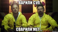 варили суп сварили мет...