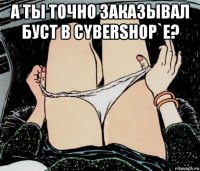 а ты точно заказывал буст в cybershop`e? 