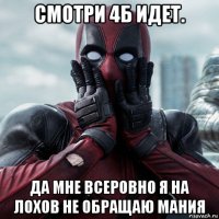 смотри 4б идет. да мне всеровно я на лохов не обращаю мания