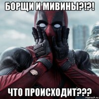 борщи и мивины?!?! что происходит???