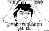 ну что ей не понятно!? другой сайт на том же домене!