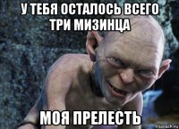 у тебя осталось всего три мизинца моя прелесть