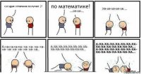 сегодня отличник получил 2! по математике!