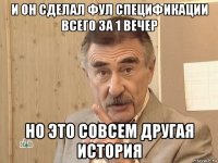 и он сделал фул спецификации всего за 1 вечер но это совсем другая история