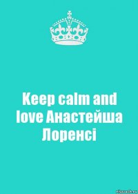 Keep calm and love Анастейша Лоренсі