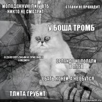 молодежную лигу ВТБ никто не смотрит Орландо не попали в плов у Боша тромб тлита грубит в Долгопрудный не приезжает Оладипо Ставки не проходит ебать коней, а не ебутся   