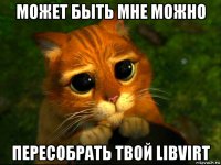 может быть мне можно пересобрать твой libvirt