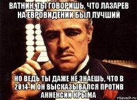 ватник, ты говоришь, что лазарев на евровидении был лучший но ведь ты даже не знаешь, что в 2014-м он высказывался против аннексии крыма