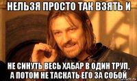 нельзя просто так взять и не синуть весь хабар в один труп, а потом не таскать его за собой