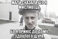 мала сказала шо я мисливець бо я приніс до дому здохлого щура