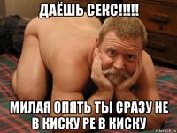 даёшь секс!!!!! милая опять ты сразу не в киску ре в киску