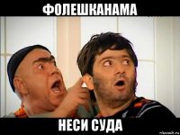 фолешканама неси суда