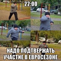 22:00 надо подтвержать участие в евросезоне