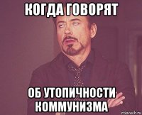 когда говорят об утопичности коммунизма