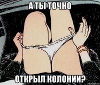 а ты точно открыл колонии?