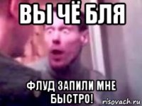 вы чё бля флуд запили мне быстро!