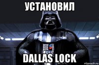 установил dallas lock