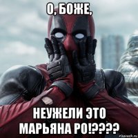 о, боже, неужели это марьяна ро!????