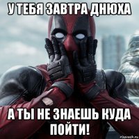 у тебя завтра днюха а ты не знаешь куда пойти!