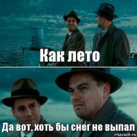 Как лето Да вот, хоть бы снег не выпал