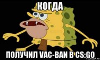 когда получил vac-ban в cs:go