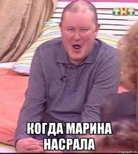  когда марина насрала