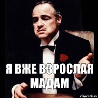 Я вже взрослая мадам