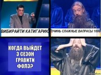 когда выйдет 3 сезон Гравити Фолз?