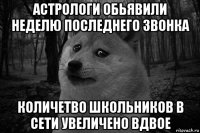 астрологи обьявили неделю последнего звонка количетво школьников в сети увеличено вдвое