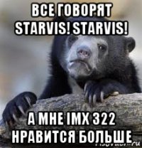 все говорят starvis! starvis! а мне imx 322 нравится больше