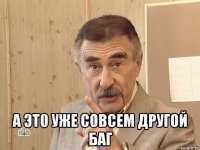  а это уже совсем другой баг