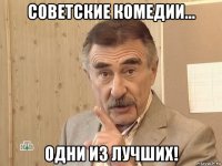 советские комедии... одни из лучших!