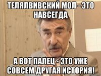 телялвивский мол - это навсегда а вот палец - это уже совсем другая история!