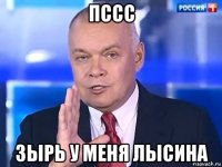 пссс зырь у меня лысина