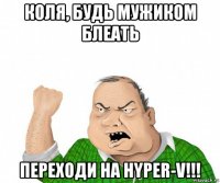 коля, будь мужиком блеать переходи на hyper-v!!!